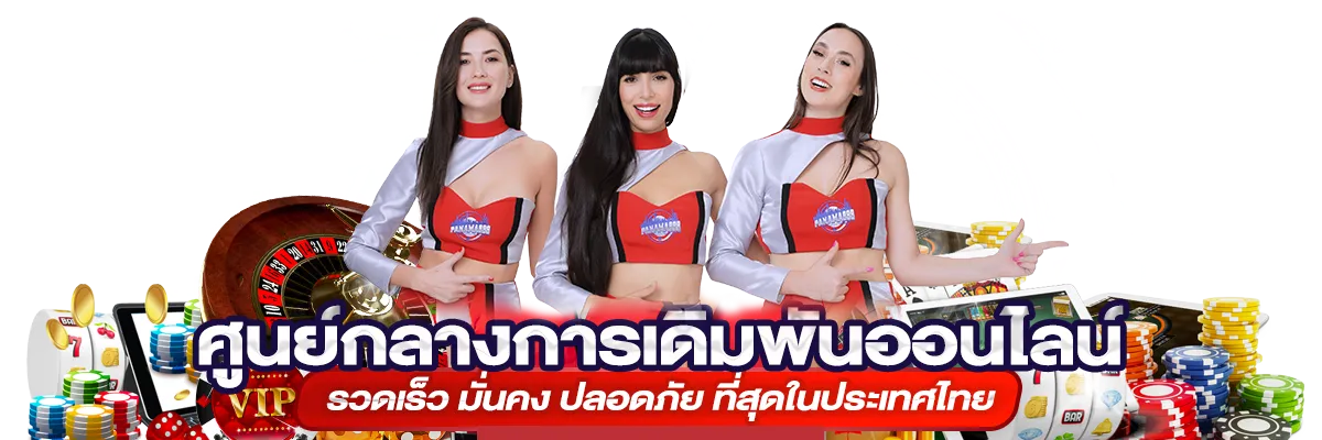 panama888 โปรโมชั่น