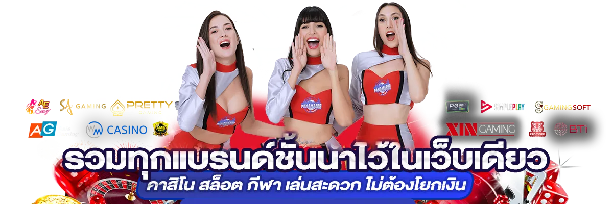 panama888 เครดิตฟรี